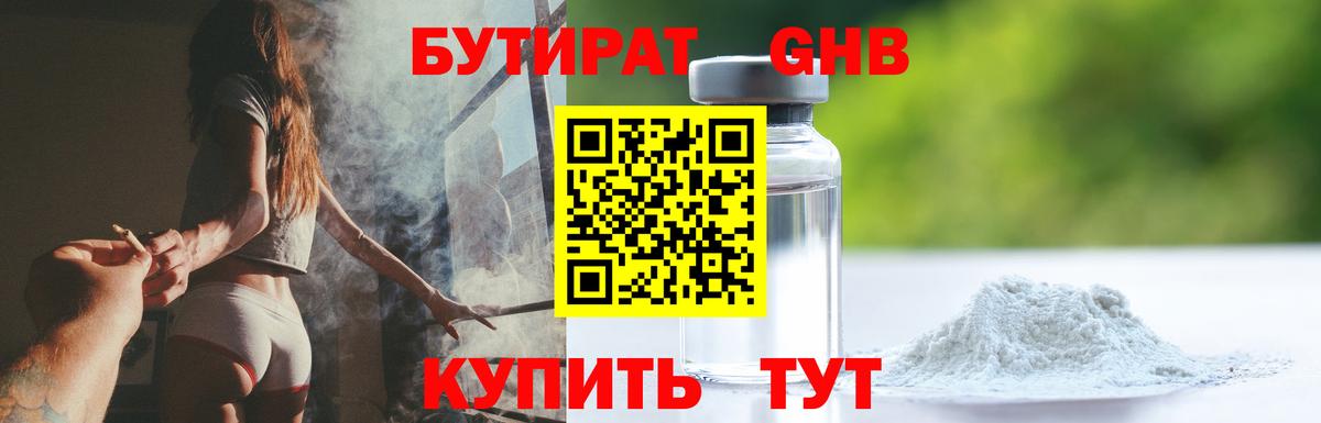 Строитель  Бутират жидкий экстази  Вход с VPN 