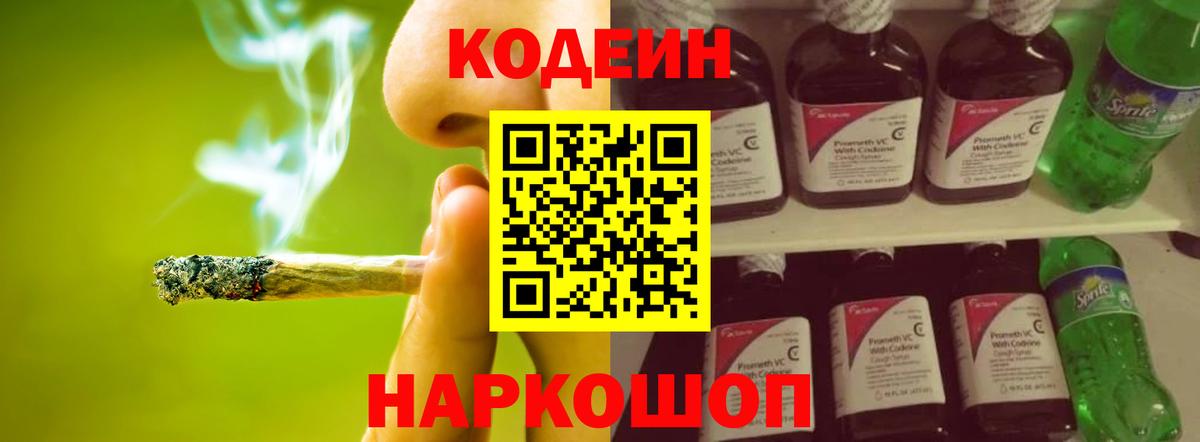 Кодеин напиток Lean (лин)  Вход с VPN  Кодеин напиток Lean (лин)  Строитель 