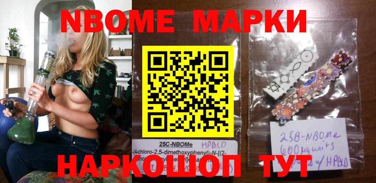 Марки NBOMe 1,8мг Строитель